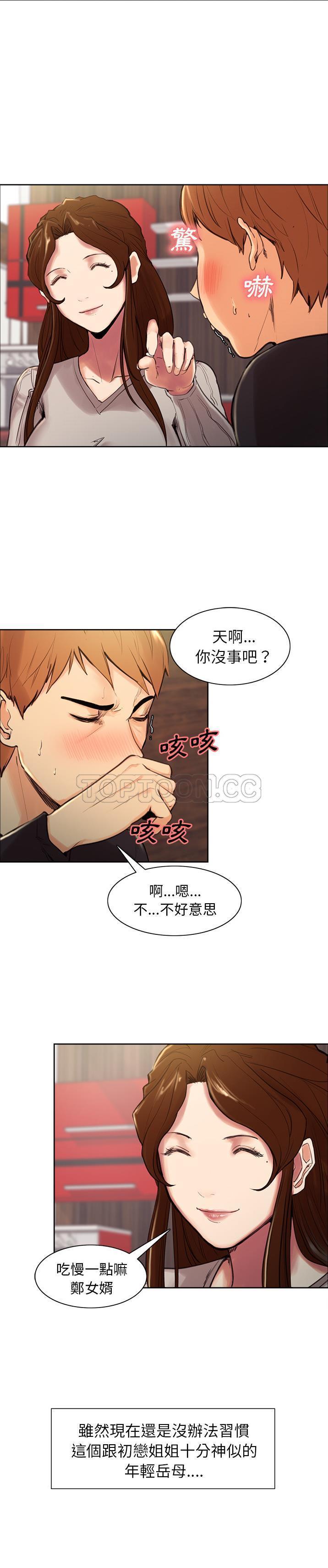 岳母家的刺激生活 第3话 第32页