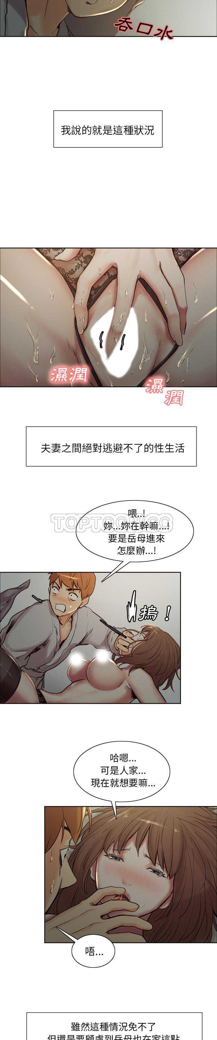 岳母家的刺激生活 第3话 第38页