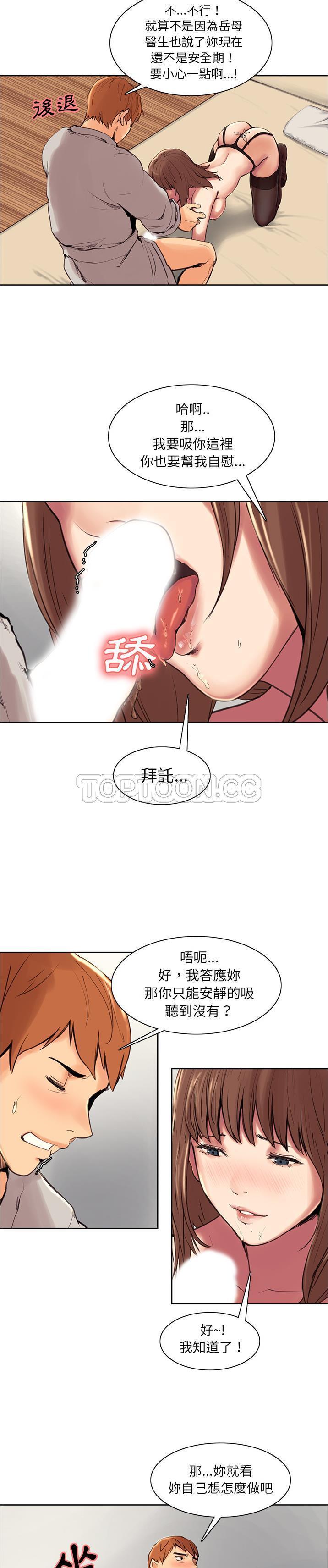 岳母家的刺激生活 第3话 第40页