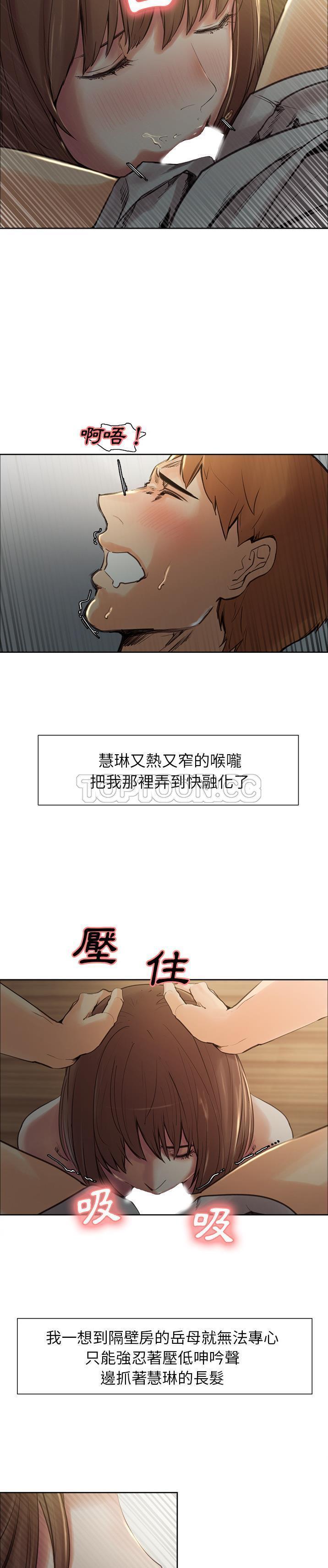 岳母家的刺激生活 第3话 第42页