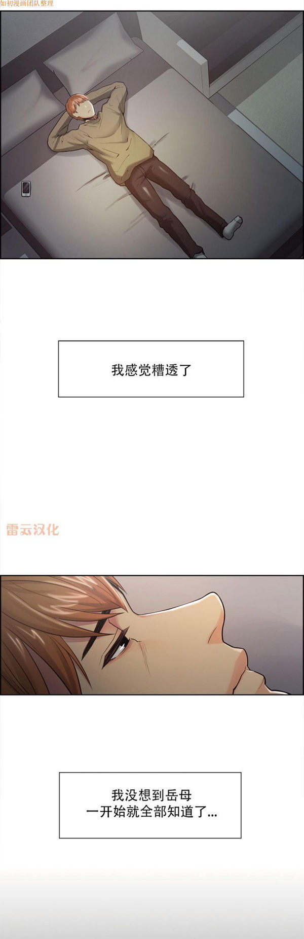 岳母家的刺激生活 第41话 第8页