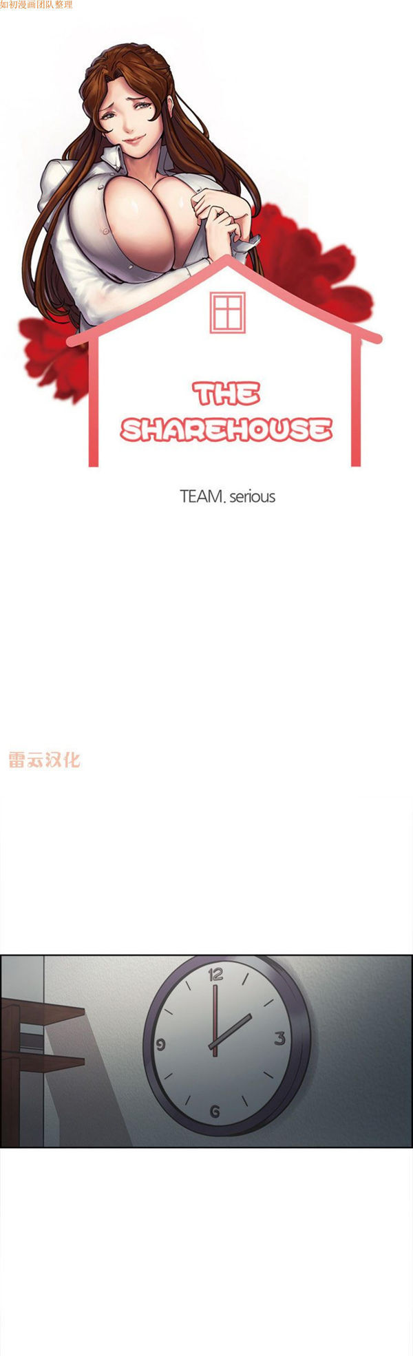 岳母家的刺激生活 第41话 第7页