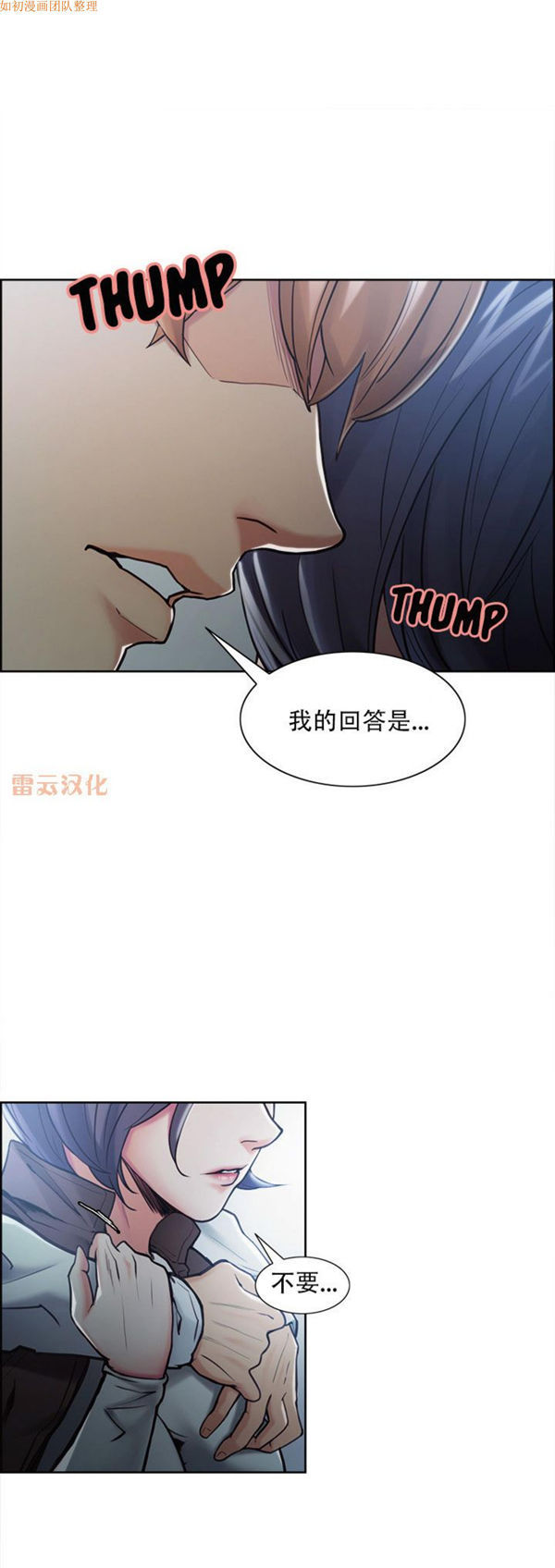 岳母家的刺激生活 第42话 第4页
