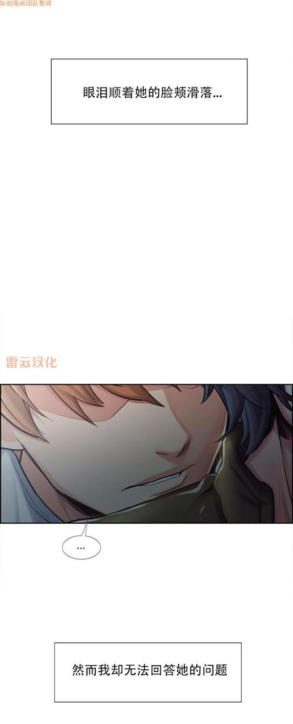 岳母家的刺激生活 第42话 第3页