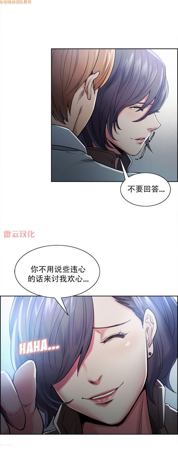 岳母家的刺激生活 第42话 第5页
