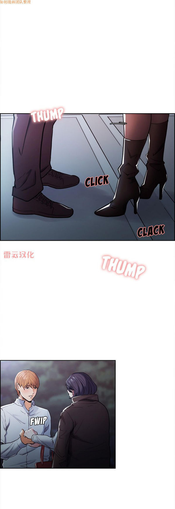 岳母家的刺激生活 第42话 第9页