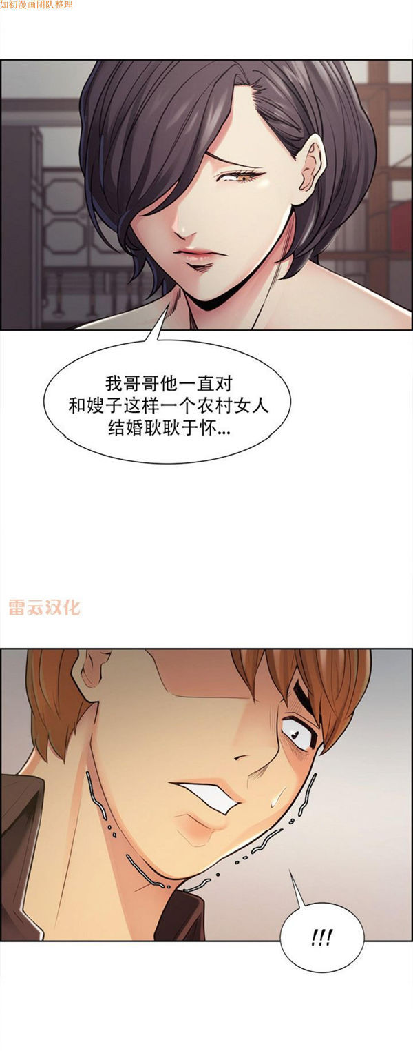 岳母家的刺激生活 第40话 第2页