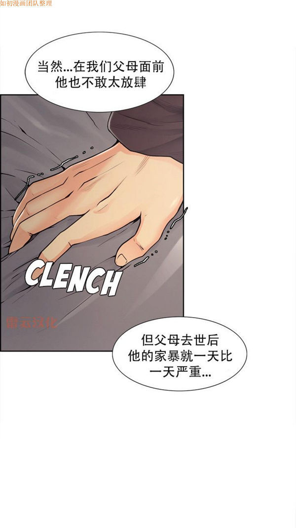 岳母家的刺激生活 第40话 第3页