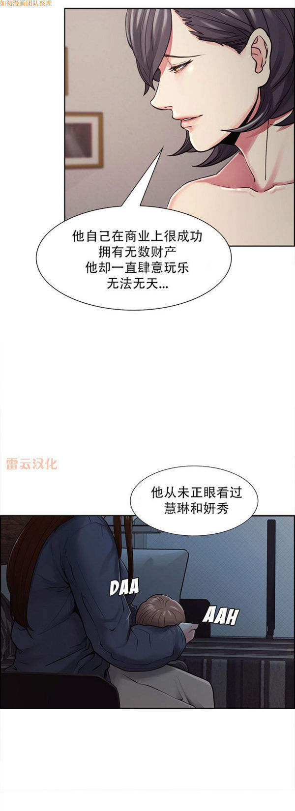 岳母家的刺激生活 第40话 第4页