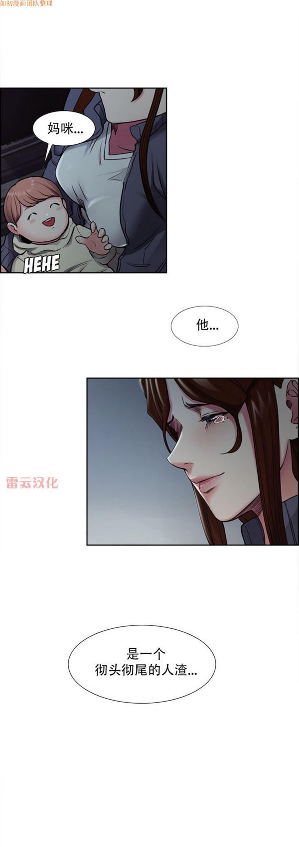岳母家的刺激生活 第40话 第5页