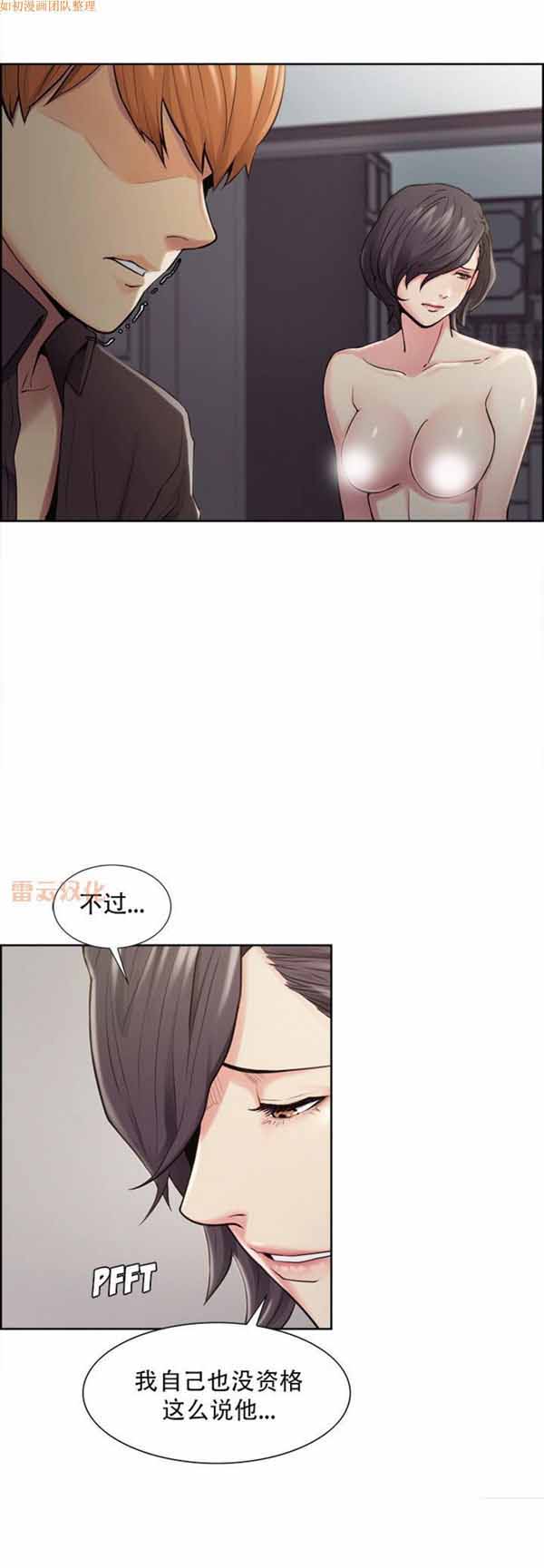 岳母家的刺激生活 第40话 第6页