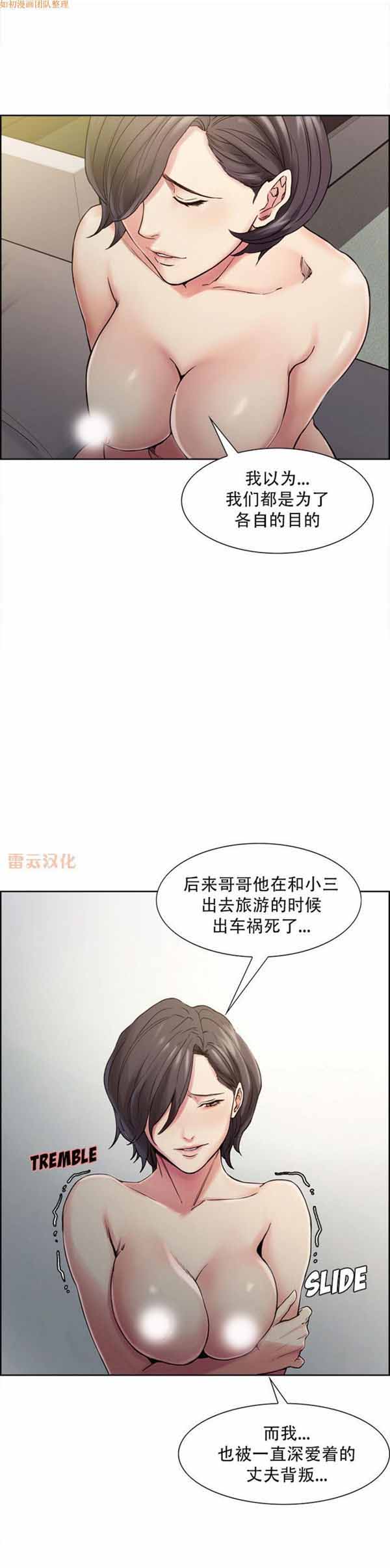 岳母家的刺激生活 第40话 第8页