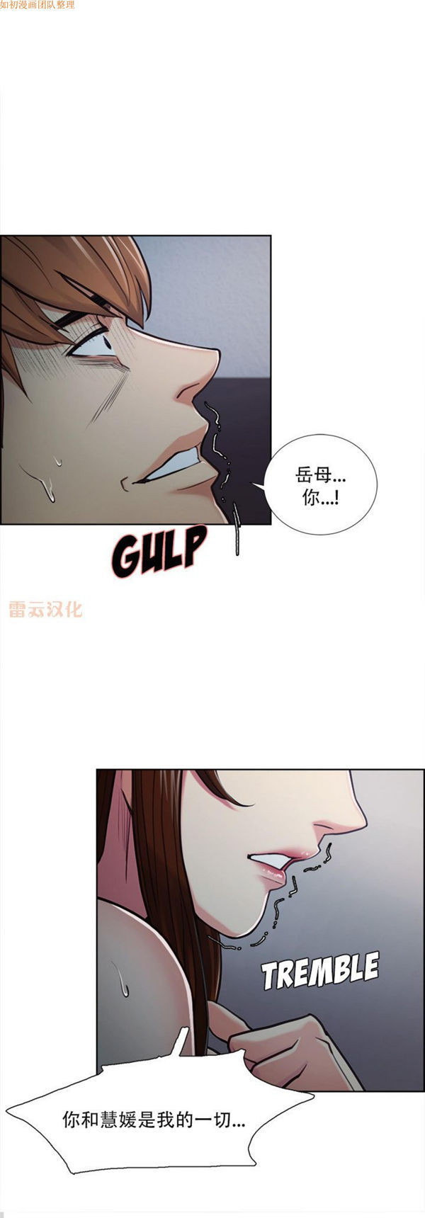 岳母家的刺激生活 第43话 第3页