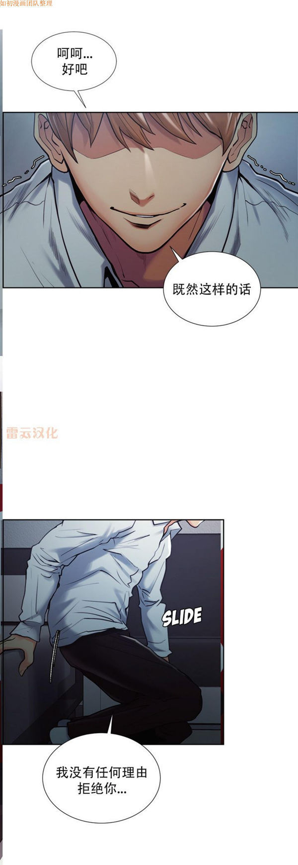 岳母家的刺激生活 第43话 第6页