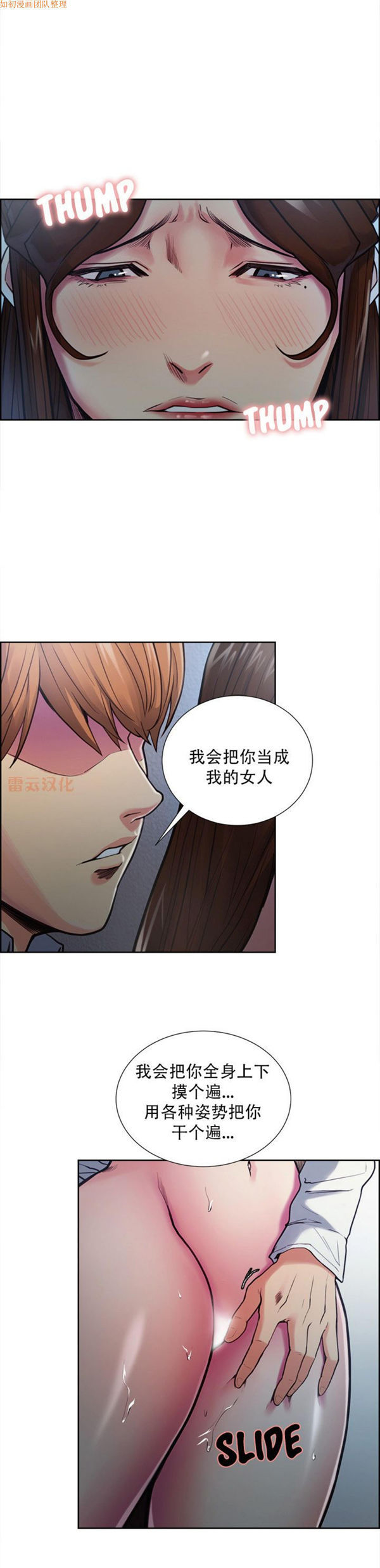 岳母家的刺激生活 第43话 第8页