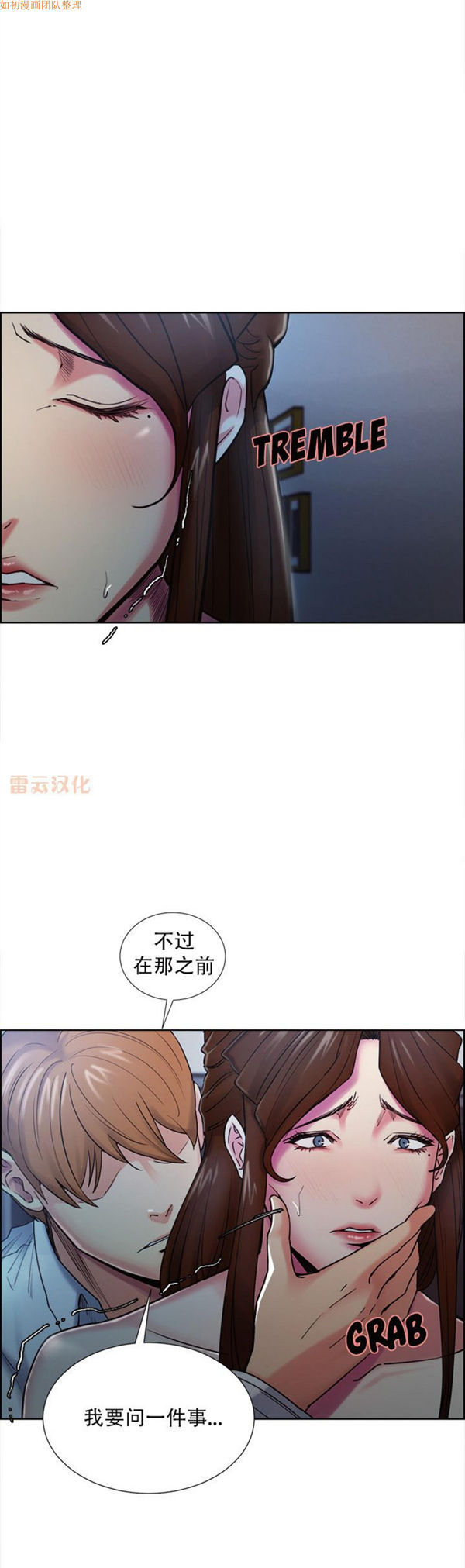 岳母家的刺激生活 第43话 第9页
