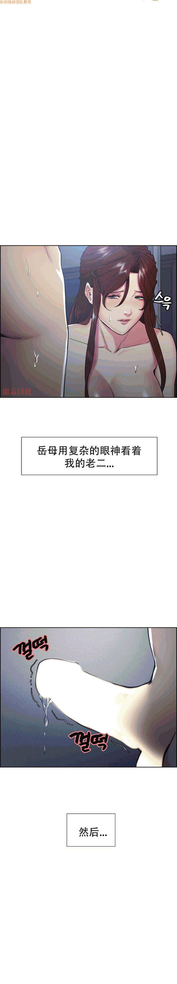 岳母家的刺激生活 第46话 第2页