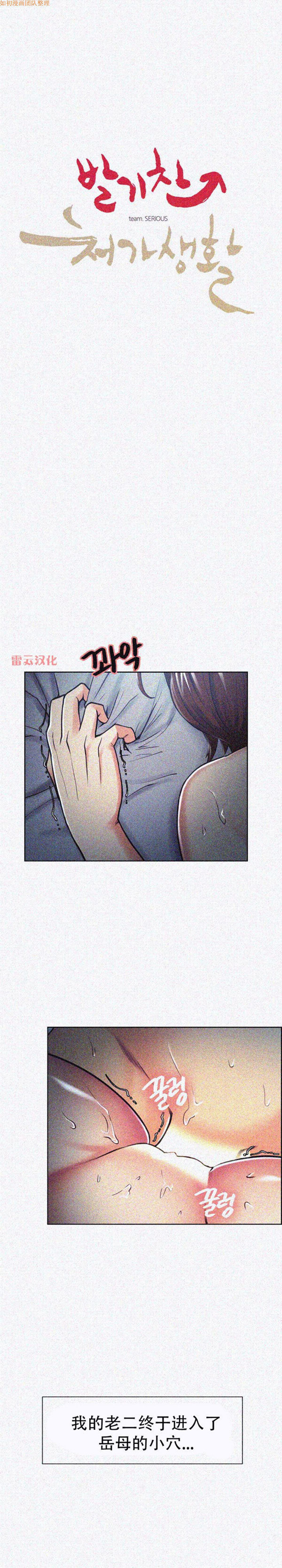 岳母家的刺激生活 第47话 第3页