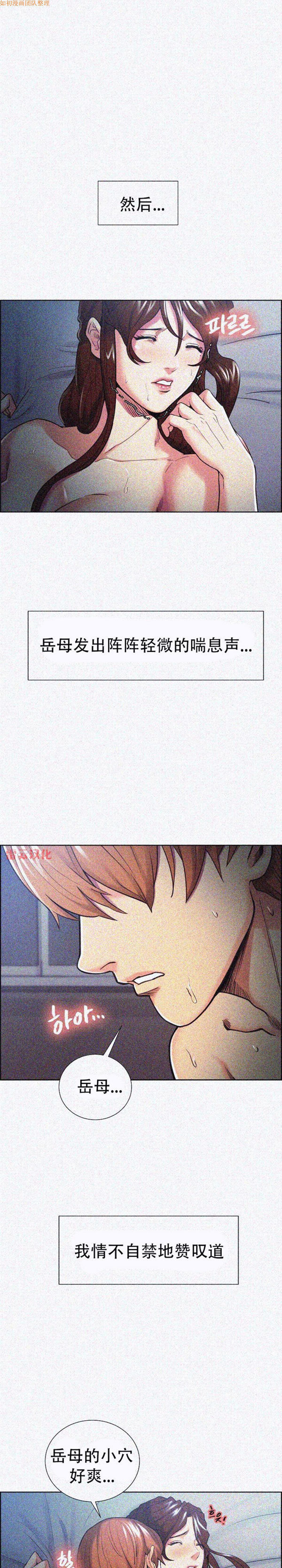 岳母家的刺激生活 第47话 第4页