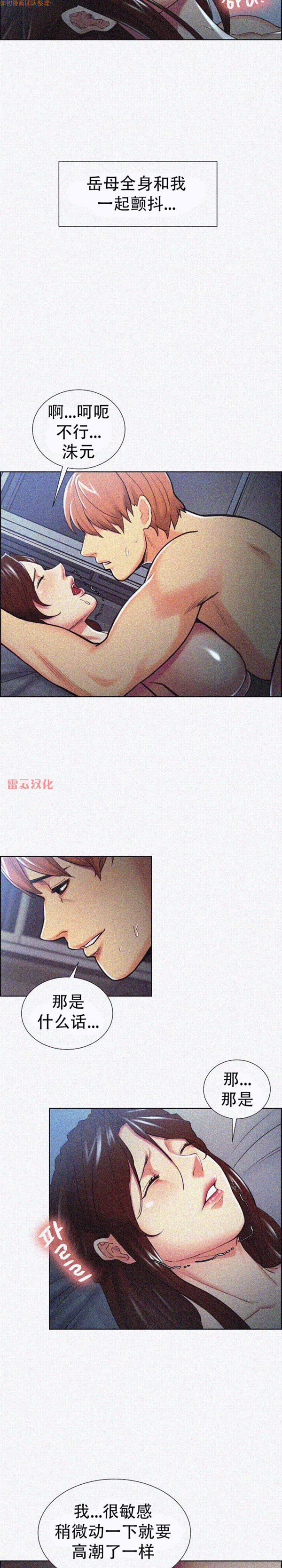 岳母家的刺激生活 第47话 第7页