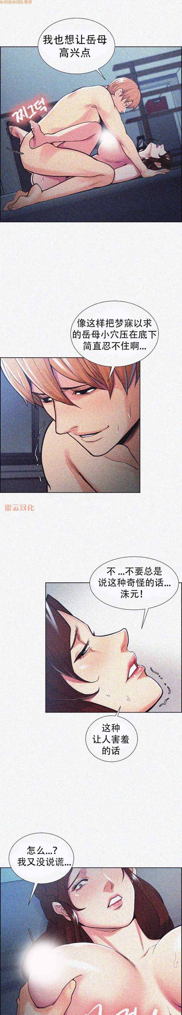 岳母家的刺激生活 第47话 第9页