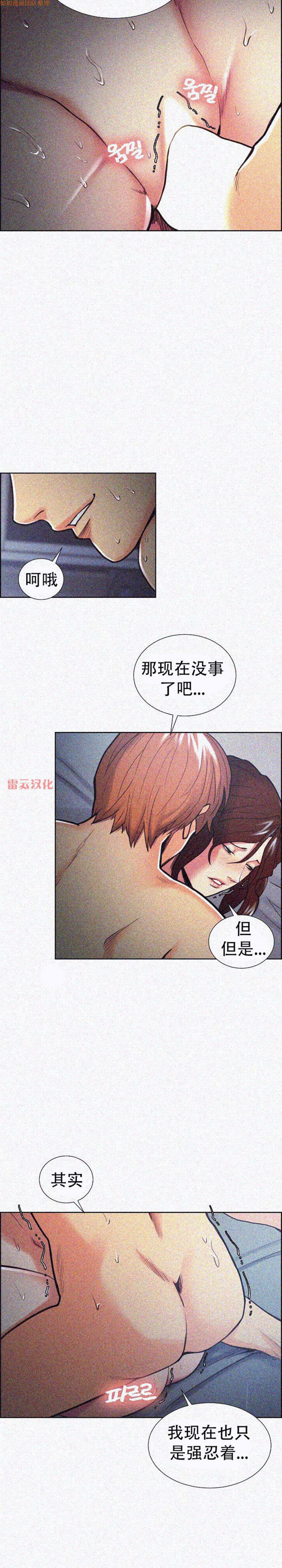 岳母家的刺激生活 第47话 第8页