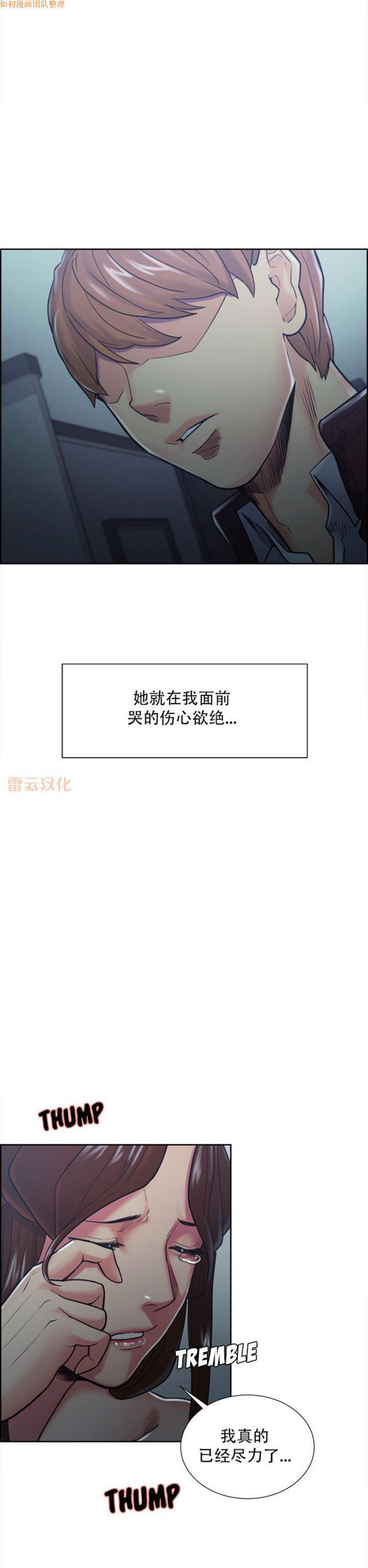 岳母家的刺激生活 第44话 第2页