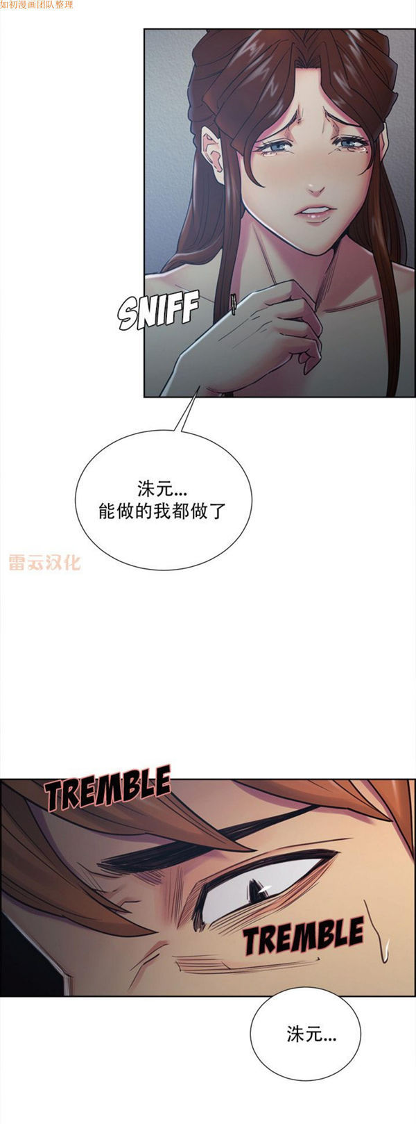 岳母家的刺激生活 第44话 第3页