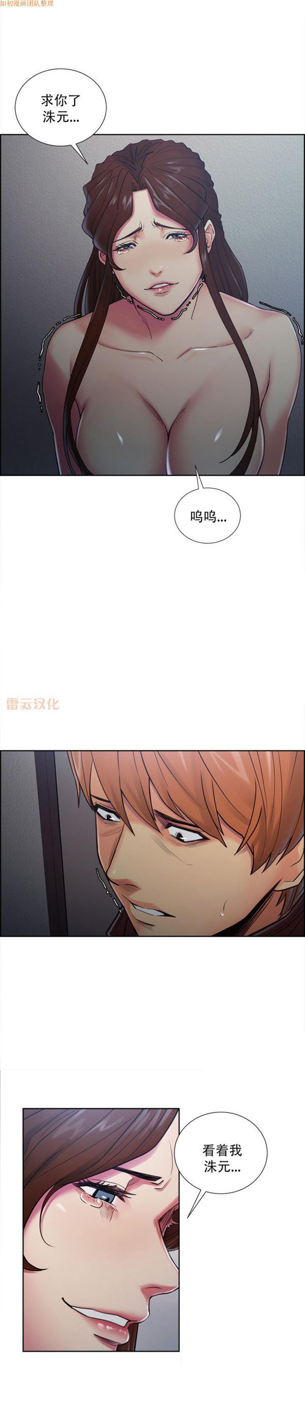 岳母家的刺激生活 第44话 第4页