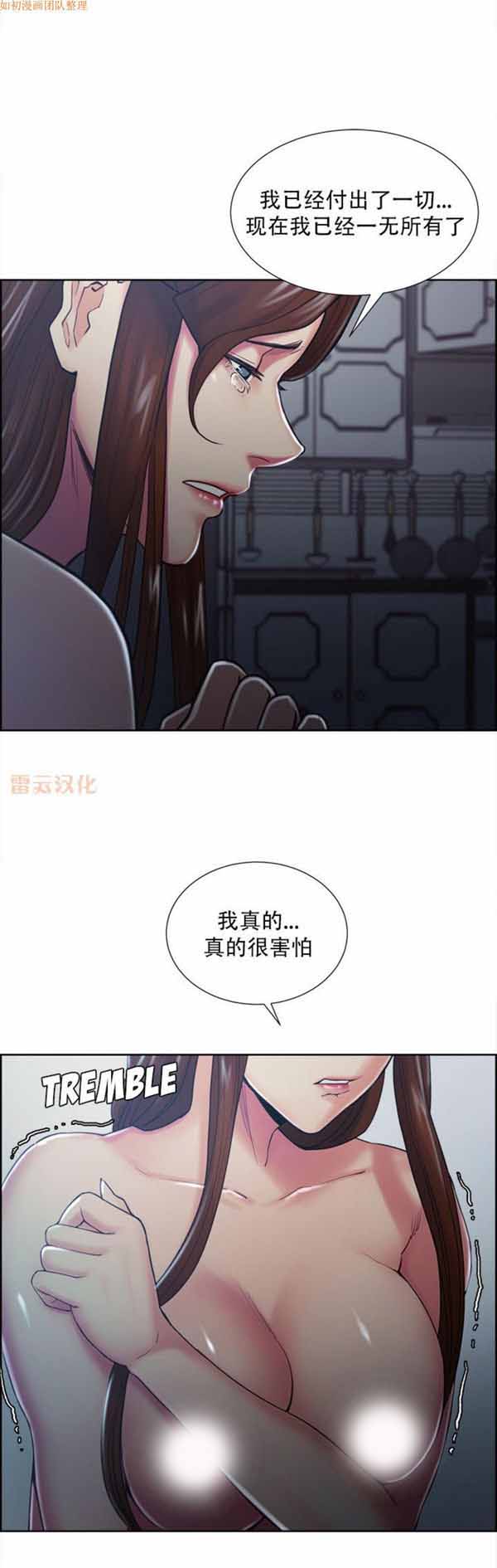 岳母家的刺激生活 第44话 第6页
