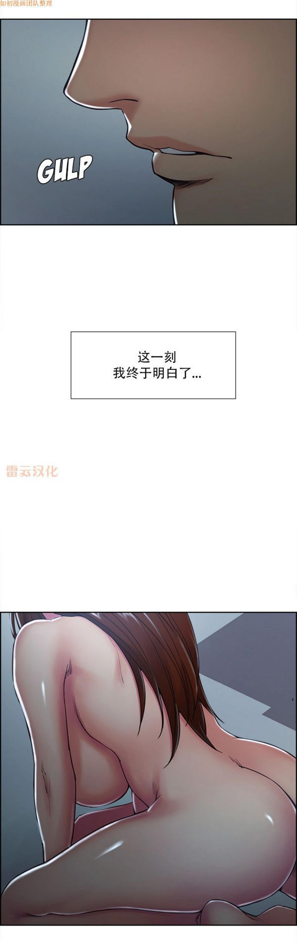 岳母家的刺激生活 第44话 第8页
