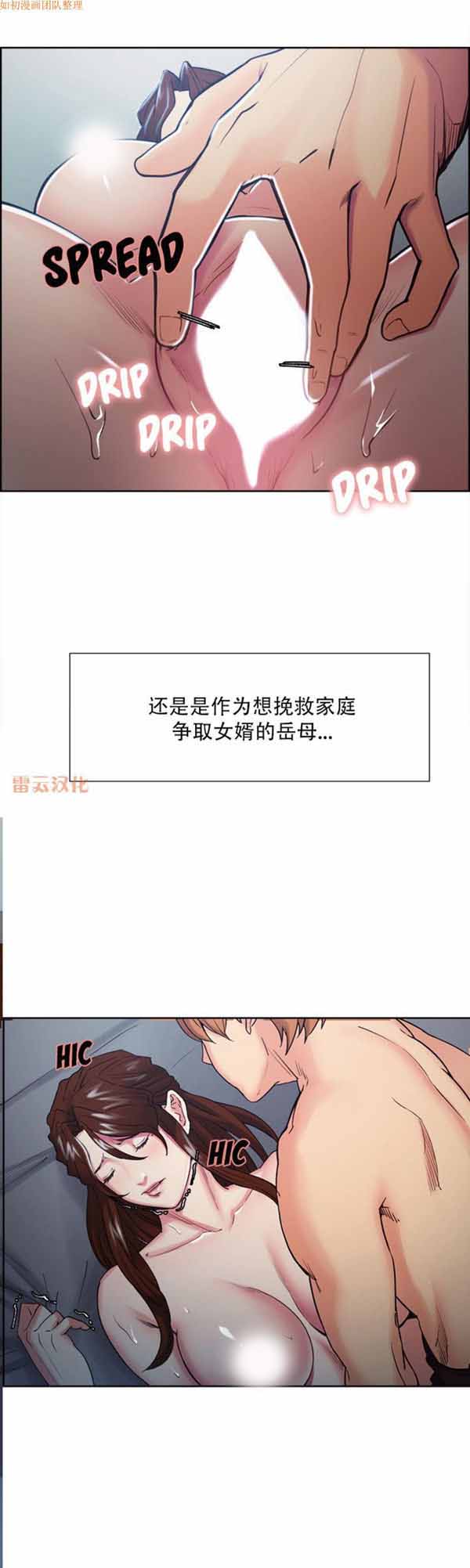 岳母家的刺激生活 第45话 第8页