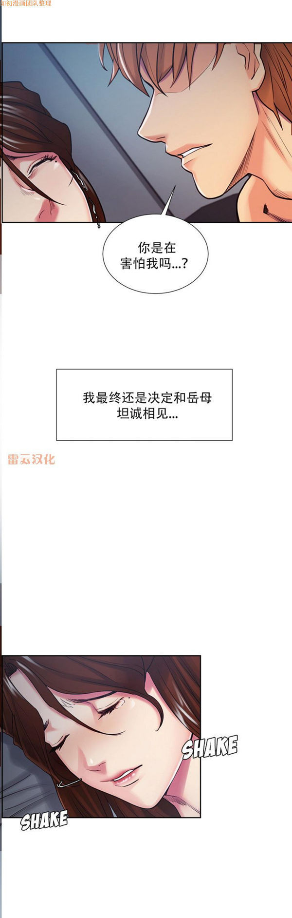 岳母家的刺激生活 第45话 第9页
