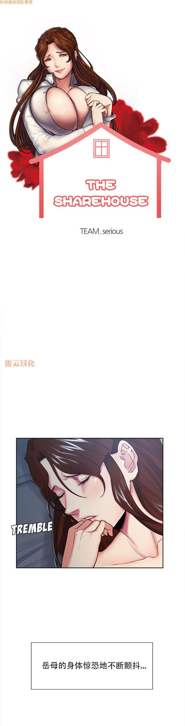 岳母家的刺激生活 第45话 第1页