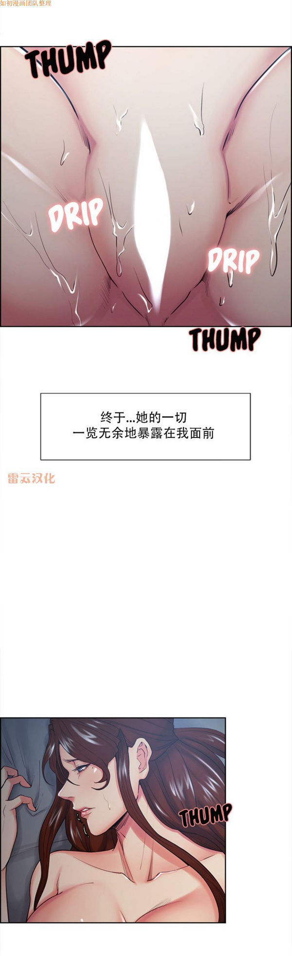 岳母家的刺激生活 第45话 第4页