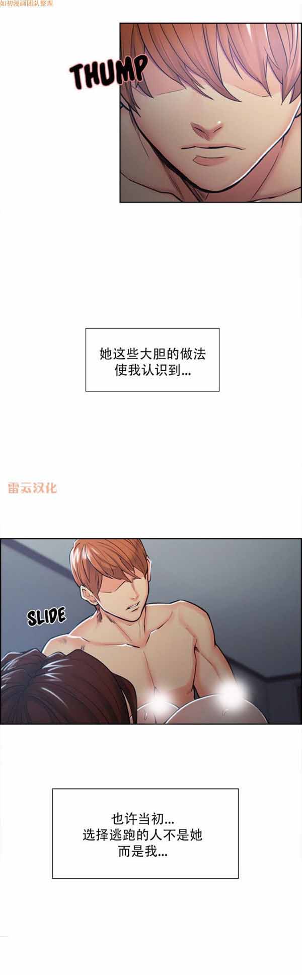 岳母家的刺激生活 第45话 第5页