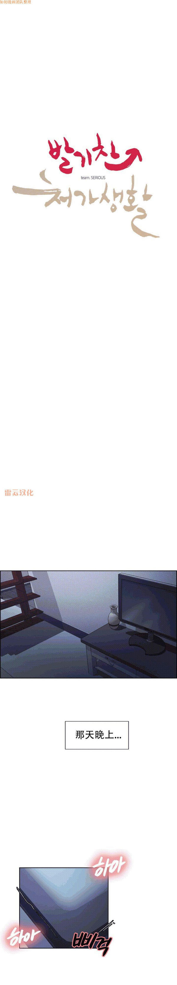 岳母家的刺激生活 第48话 第4页