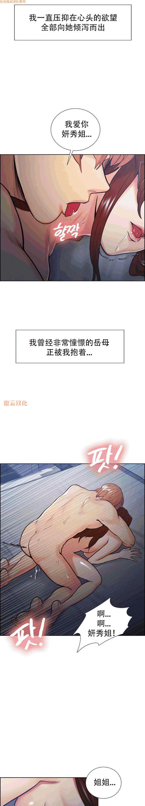 岳母家的刺激生活 第48话 第6页
