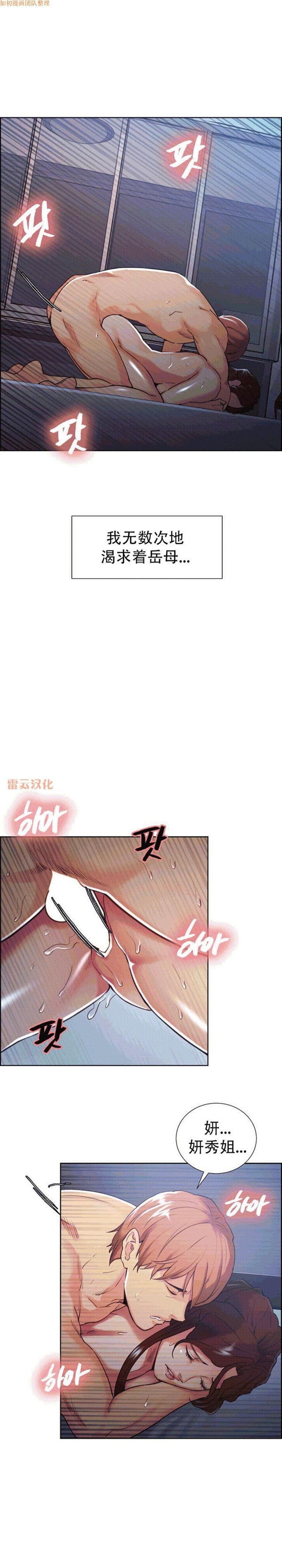 岳母家的刺激生活 第48话 第5页