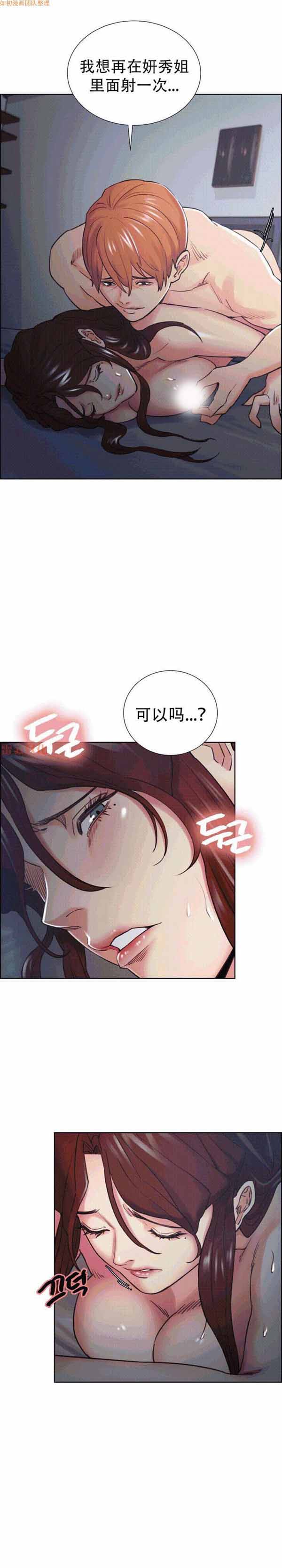 岳母家的刺激生活 第48话 第8页