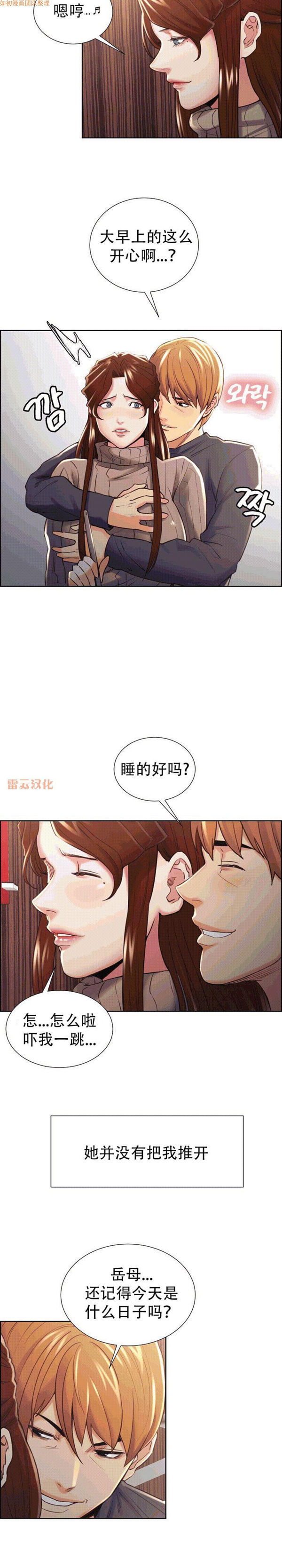 岳母家的刺激生活 第49话 第7页