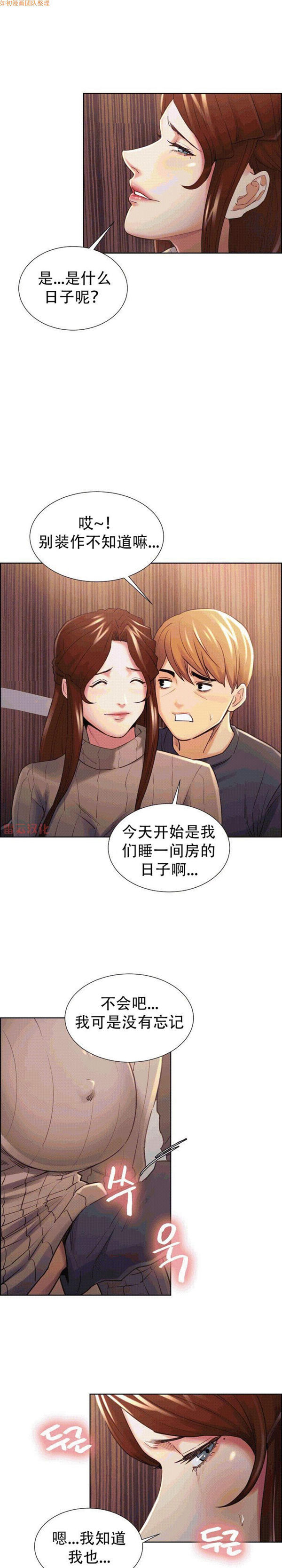 岳母家的刺激生活 第49话 第8页