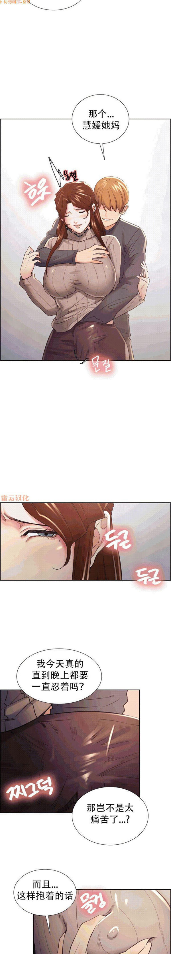 岳母家的刺激生活 第49话 第9页