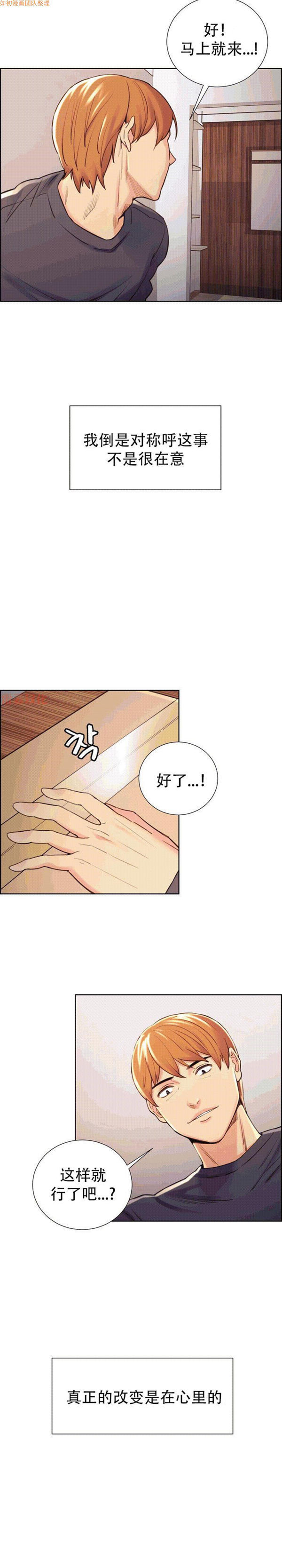 岳母家的刺激生活 第49话 第4页