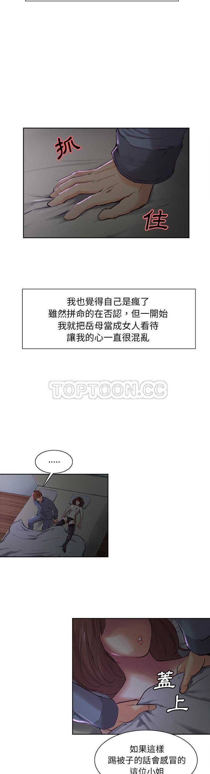 岳母家的刺激生活 第4话 第14页