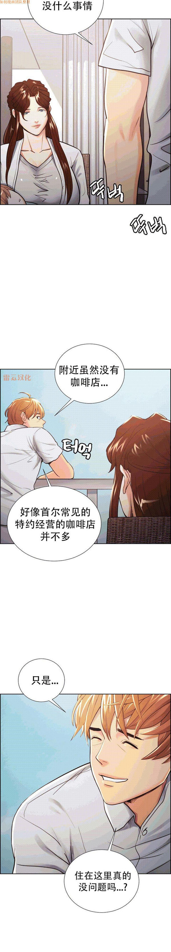 岳母家的刺激生活 第50话【完结】 第4页
