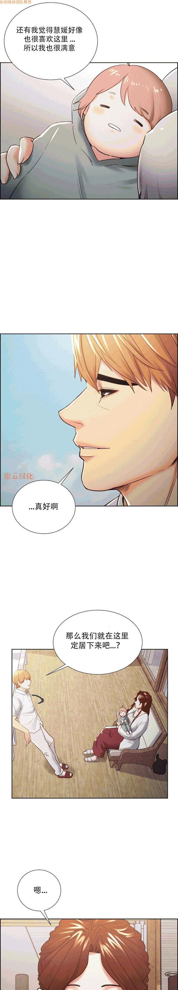 岳母家的刺激生活 第50话【完结】 第6页