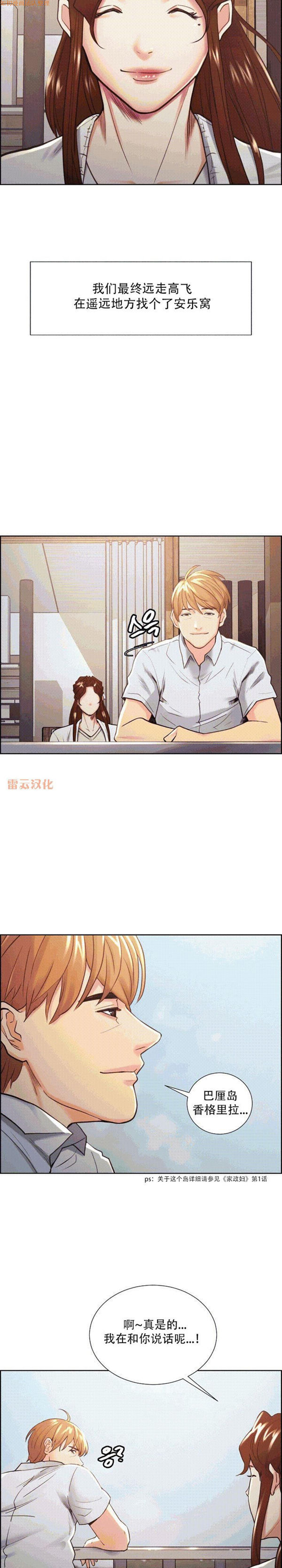 岳母家的刺激生活 第50话【完结】 第7页