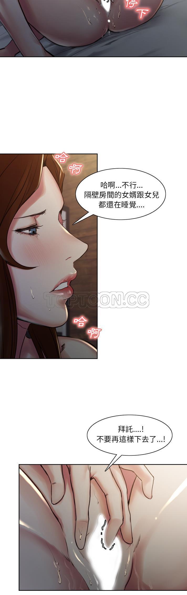 岳母家的刺激生活 第5话 第11页