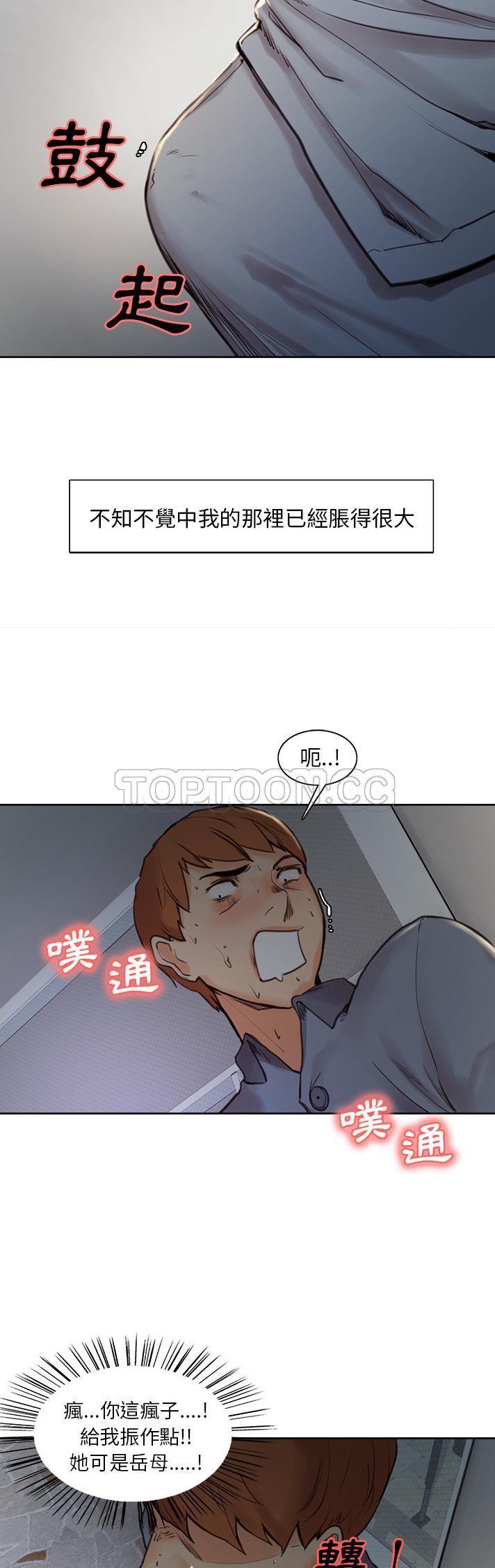 岳母家的刺激生活 第5话 第17页